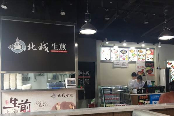 北栈生煎