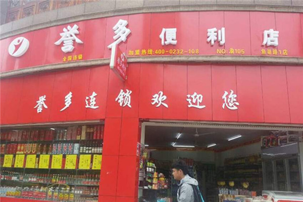 誉多便利店加盟