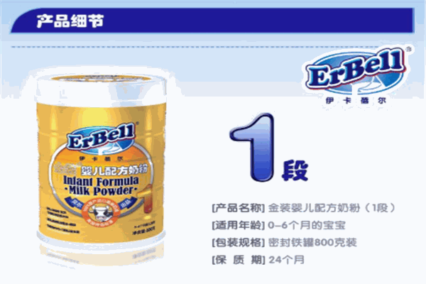 伊卡蓓尔奶粉