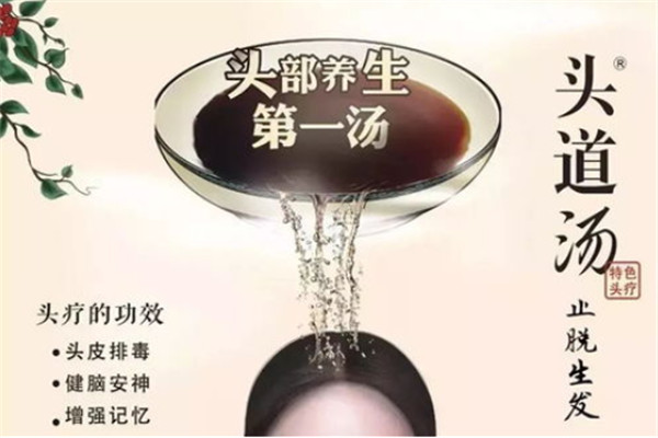 头道汤头疗养发馆