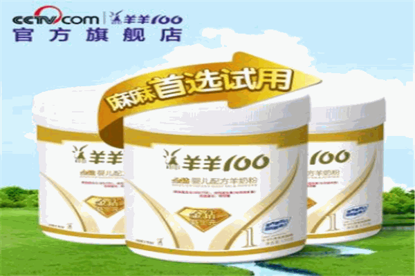 羊羊100奶粉