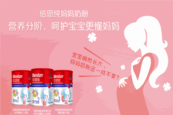 倍思纯奶粉