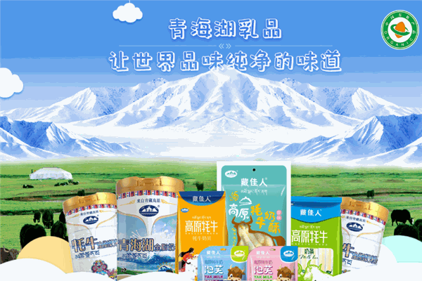 雪峰牦牛乳业