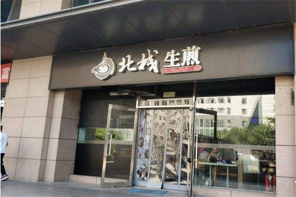 北栈生煎
