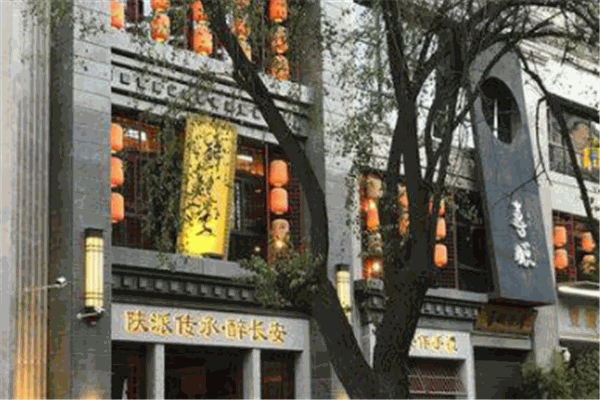 醉长安餐厅
