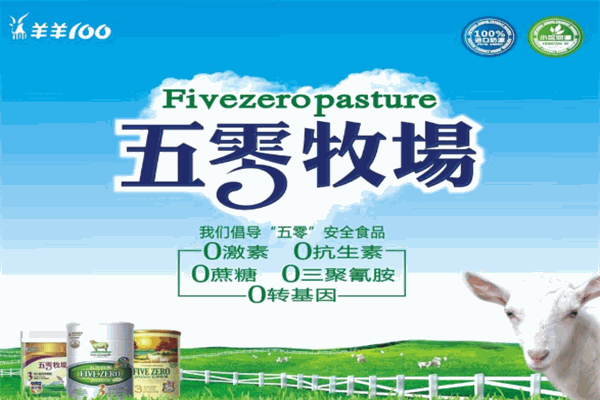 五零牧场奶粉