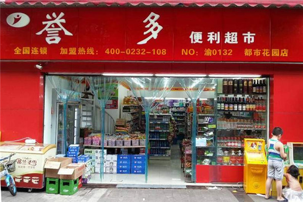 誉多便利店加盟