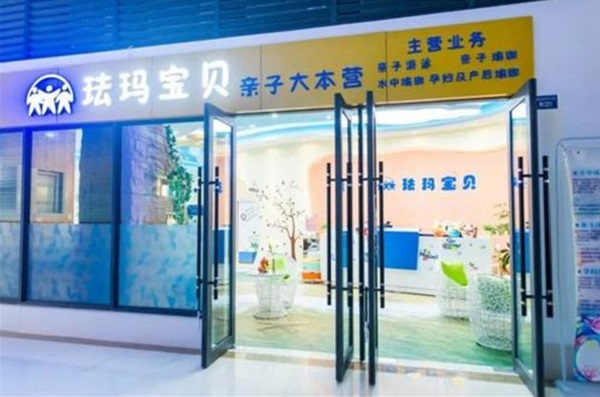 珐玛宝贝亲子游泳