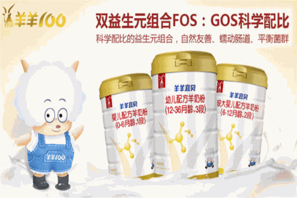 羊羊100奶粉