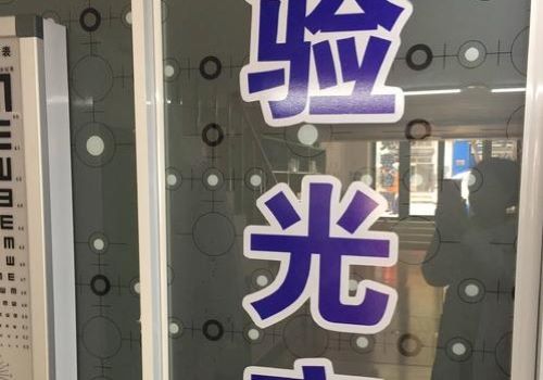 爱之光视力恢复加盟