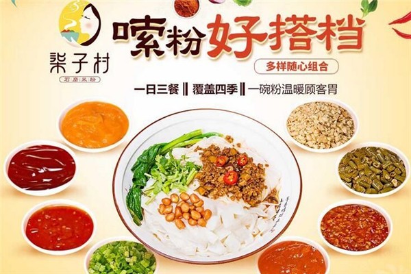 柒子村米粉