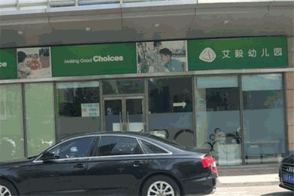 艾毅教育