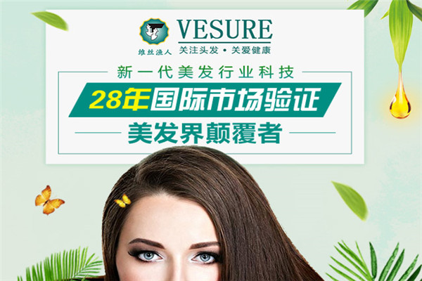 维丝渔人养发馆加盟