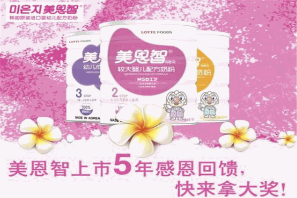美恩智奶粉