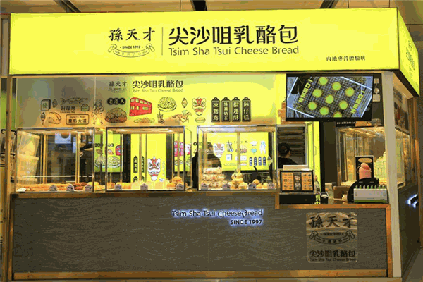 孙天才尖沙咀乳酪