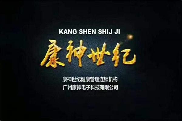 康神世纪SPA加盟