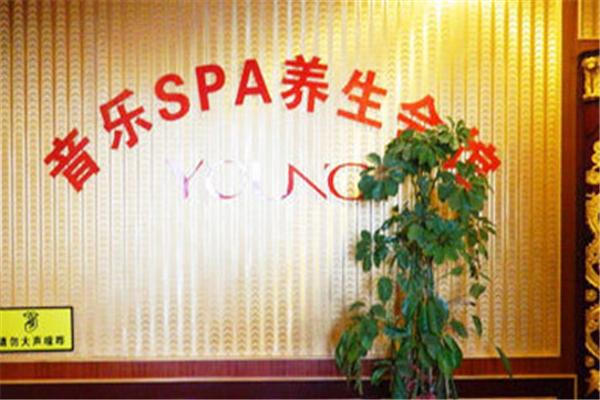 伊尔曼音乐spa健康养生馆