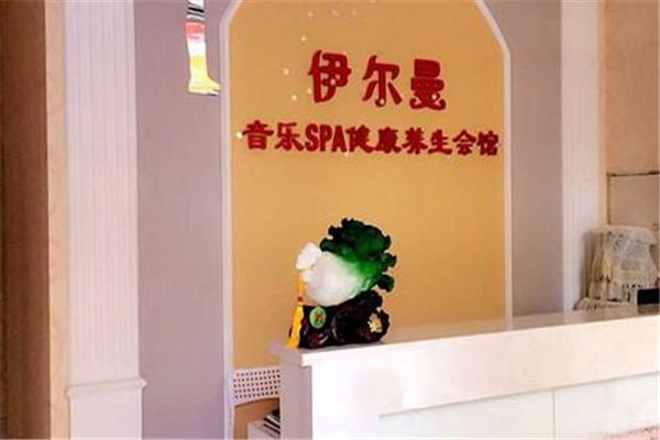 伊尔曼音乐spa健康养生馆