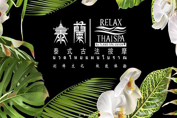 泰蓝泰式古法按摩spa