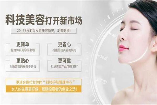 缔之魅科技美肤加盟