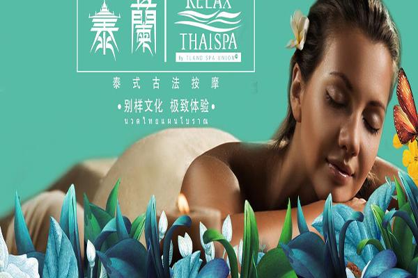 泰蓝泰式古法按摩spa