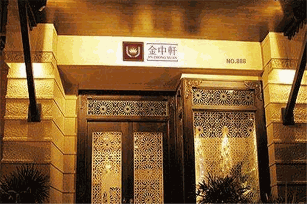 金中轩商务酒店加盟