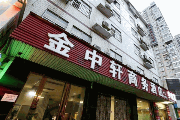 金中轩商务酒店加盟
