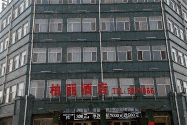 柏丽商务酒店加盟