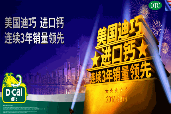 迪巧钙片加盟