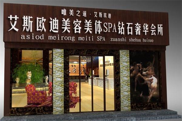 ASIOD艾斯欧迪SPA