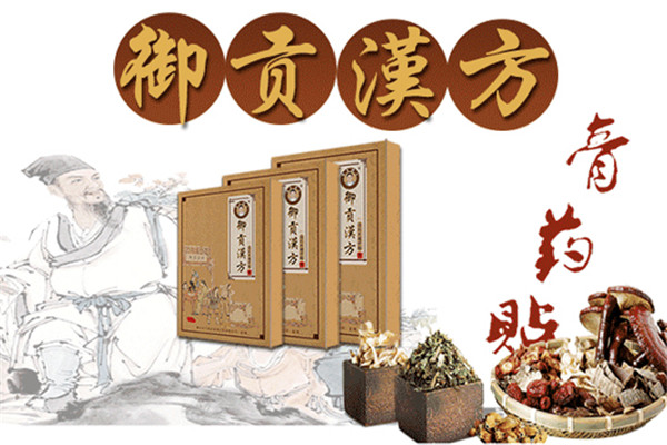 御贡汉方骨病膏药贴
