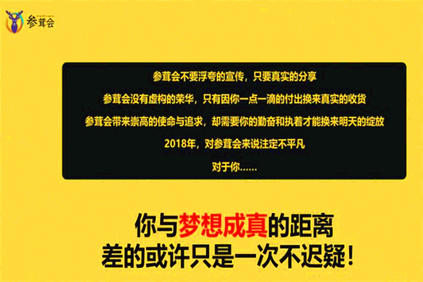 参茸会加盟