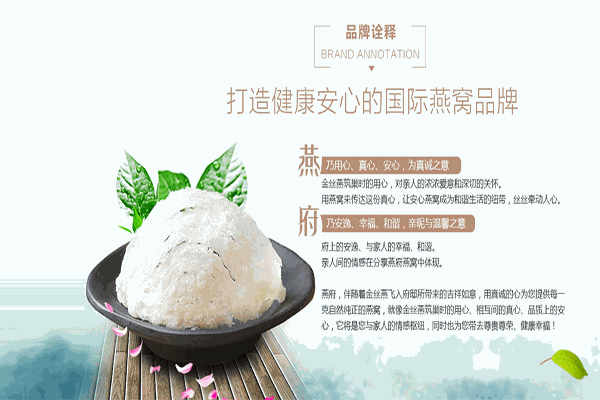燕府燕窝加盟