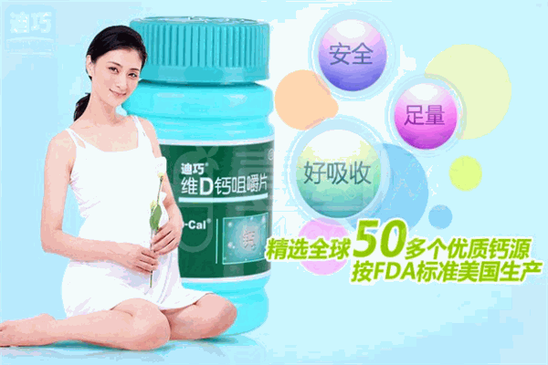 迪巧钙片加盟