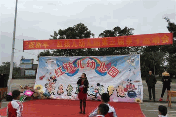红孩儿幼儿园