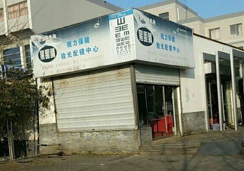 黑眼睛视力保健加盟
