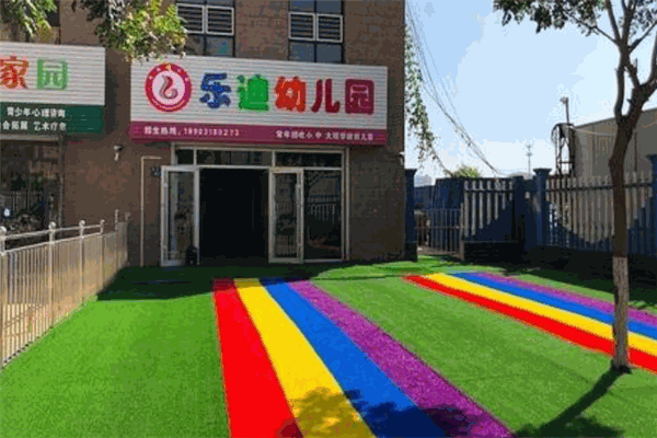 乐迪幼儿园