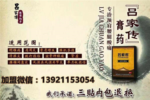 吕家传膏药