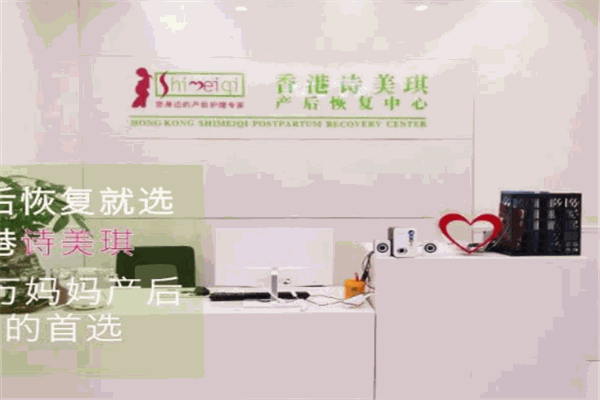 诗美琪产后恢复中心