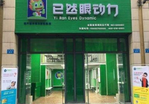 已然眼动力视力保健