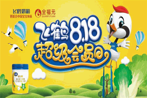 飞鹤奶粉