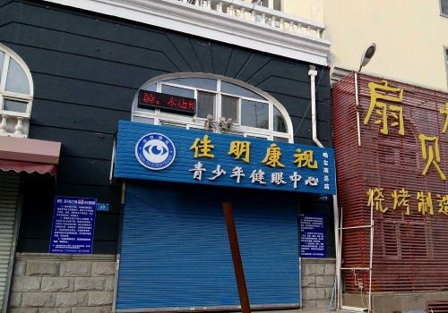 佳明康视视力保健加盟