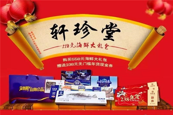 轩珍堂加盟