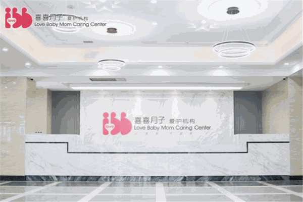 喜喜月子中心