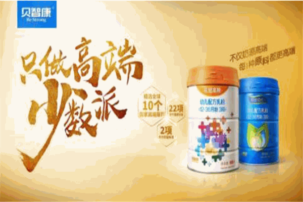 贝智康奶粉