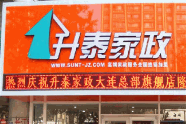升泰家政加盟