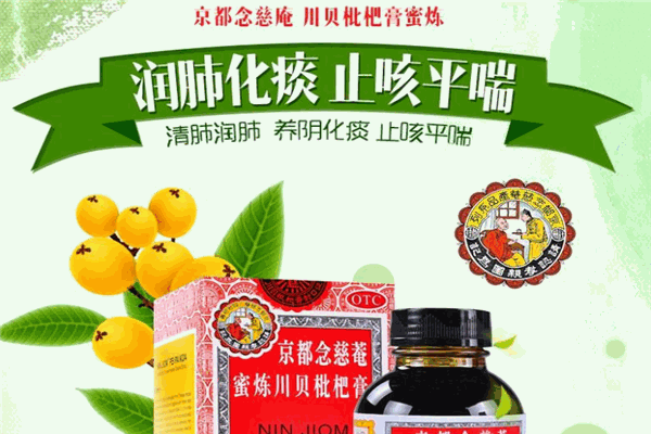 京都念慈庵枇杷膏加盟