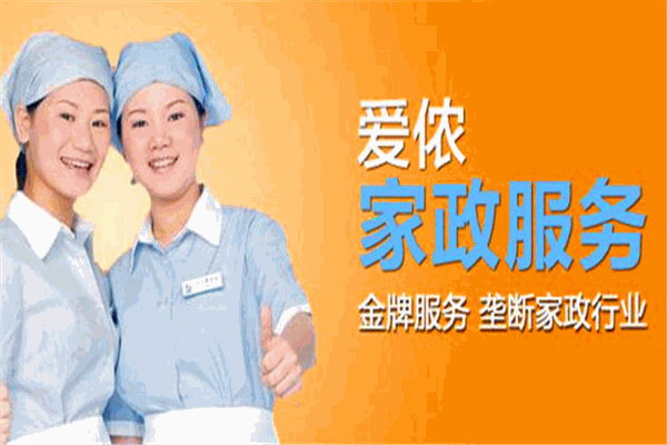 爱侬家政加盟