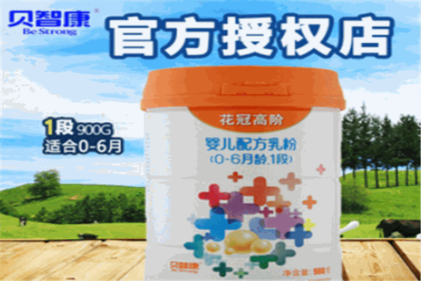贝智康奶粉