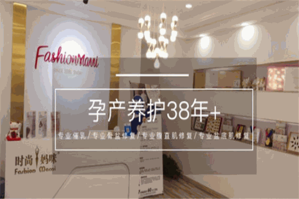 时尚妈咪产后修复
